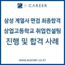삼성취업컨설팅