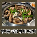 방배쪽갈비
