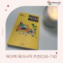 육아책 육아서적 추천 적당히 육아법 (0세~7세)