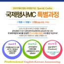 [#신규] 국제행사MC #특별과정_영어,한국어아나운싱 집중훈련 (8주+4주) 이미지