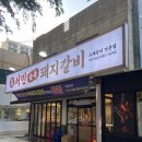 금돼지숯불갈비 - 포항시 북구 초곡지구로52번길 20-7 | 대구 고성동 돼지갈비 맛집 <서민숯불갈비 고성점> 솔직후기