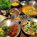 둔산로123번길 | 대전 둔산동 담온식당, 주차 편한 한식당 둔산동맛집 재재방문 후기