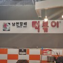 남천할매떡볶이홈 이미지