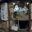 봉포대게찜 게 섯거라 이미지