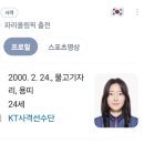 파리올림픽출전 KT 사격선수단 많은 응원 댓글과 하트 따발총으로 눌러주세여 ^&^ 이미지