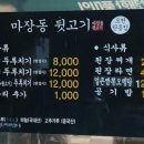 마장동뒷고기원동점 이미지