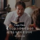 카르페디엠 이미지