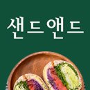 샌드앤드
