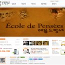 에꼴드팡세 이미지