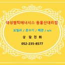 동구 가정 대리점