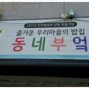 동네부엌 이미지