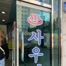 신천목욕탕 이미지