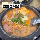 풍경채식당 | 한식 로컬 맛집 민병선식당 무실점 부대찌개 내돈내산 후기
