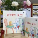 인형아 잘가 이미지