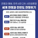 11/13 세계 전쟁과 한반도 전쟁위기 이미지