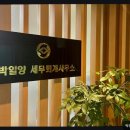 학사공인중개사사무소 | 성남 분당 세무사 전문 업무 박일양 세무회계사무소 경력과 전문성으로 신뢰 쌓아요