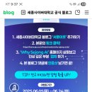 세종사이버대학교 Why Sejong AI 홈페이지에 놀러오세요 (~6.24) 이미지