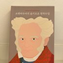 <한줄 철학> 철학자의 죽음 이미지