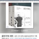 ＜희망도서＞ 골든아워1,2 세트 / 이국종 / 흐름출판 / ₩31,600 이미지