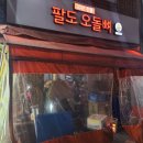 연산동 팔도오돌뼈에서 숯불 연탄불고기와 닭발