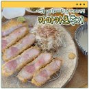 제주돈카츠동문카츠 | [연남 맛집] 연남동 제주흑돼지 돈카츠 정식 찐맛집 ‘카마카츠’ 내돈내산 솔직후기