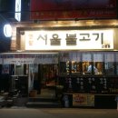 착한서울불고기 Daum카페