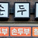 엄마손두부 이미지