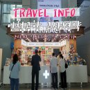 옵티마나라약국 | 인천공항 고산병약 처방없이 구매하고 복용해본 솔직후기