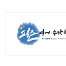 필즈영어수학학원