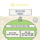 헤어이벤트 네이버블로그