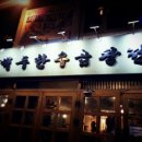 지글지글 한우곱창 이미지