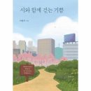 걷는기쁨