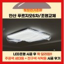 고잔6차푸르지오아파트 | 안산 푸르지오6차 30평대 아파트 조명 교체 후기｜주광색 세대등 + 크리스탈 식탁등 시공