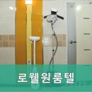 로웰원룸텔 - 동작구 상도로 33 | 로웰원룸텔