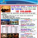 ＜미스미스터여행사＞ 금난새와함께하는 제주 신라호텔 PKG, 159,000원!! 이미지