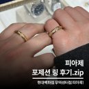 천지무역 | 피아제 포제션링! 현대백화점 무역센터점 웨이팅 및 웨딩링 후기