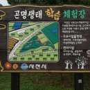 곤명생태학습장 이미지