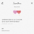 썸원