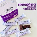 HN019유산균 함유 비타와이즈 멀티프로초콜릿 직접 먹어본 솔직 후기