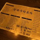청계주막