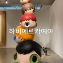방배한가람 | 하비에르 카예하 전시 예술의전당 한가람미술관 후기 8, 9, 10월 전시추천
