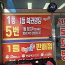 로또방 | [미스터리 풍수] 서해로또방에서 무슨 일이? 1등 5번 vs 2등 8번의 비밀!