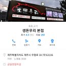 생돈우리본점 이미지