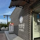 덕진헌 | 전주 덕진공원뷰 소고기맛집 덕진헌 후기