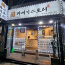 꽈배기스토리 이미지