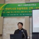 주제 / 엔데믹시대 마을목회 마을만들기 (성석환 교수님 - 장신대, 기독교와 문화) 이미지