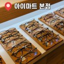 아이마트안경원[강서점] | [아이마트 본점] 목동역안경점 가성비 좋은 맞춤 안경 후기