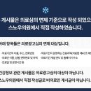 스노우의원마곡점 이미지