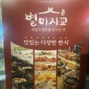 별미지교 구리본점