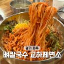 만두품은칼국수 | 파주뼈칼국수 교하제면소 오픈 20분전 웨이팅, 내돈내산 솔직 후기